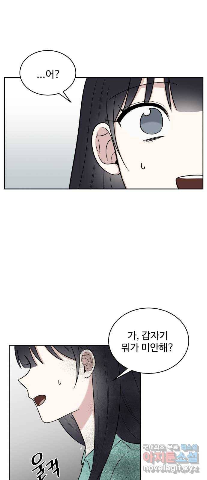 짝사랑의 마침표 30화 33