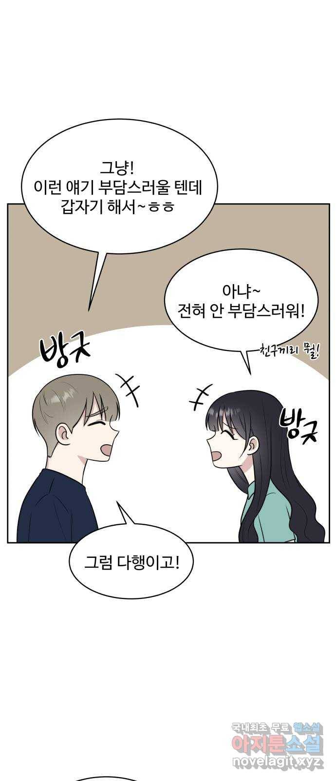 짝사랑의 마침표 30화 35