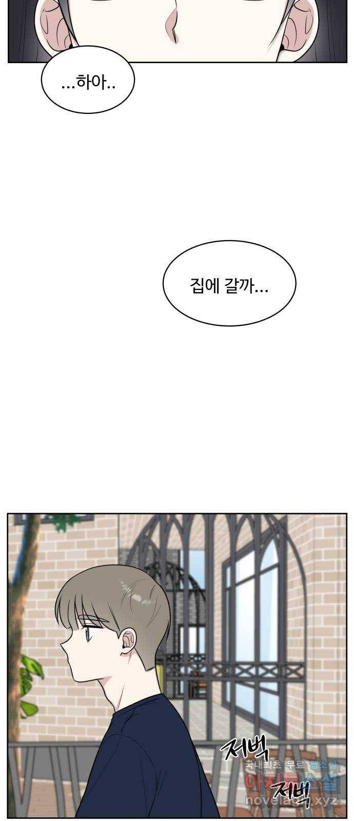 짝사랑의 마침표 30화 46