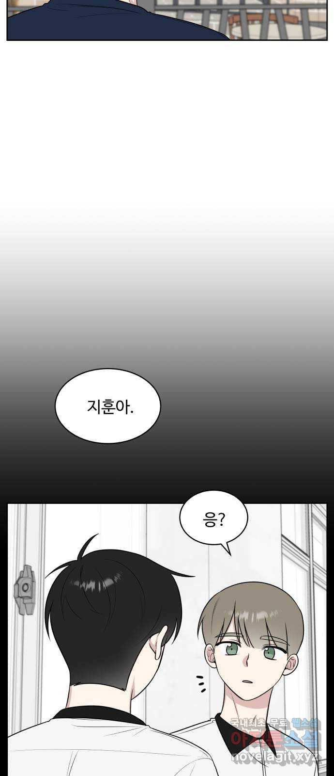 짝사랑의 마침표 30화 49