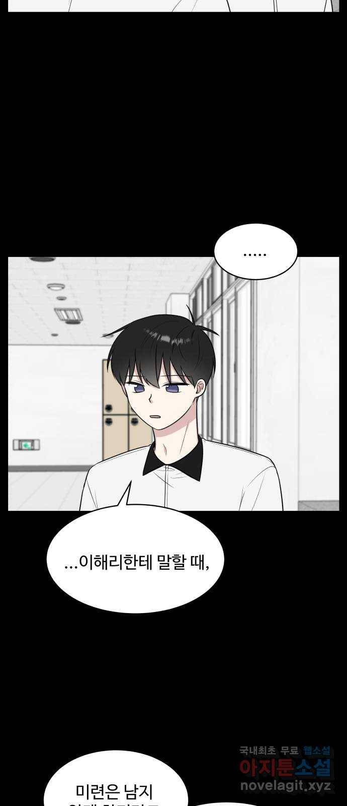 짝사랑의 마침표 30화 50