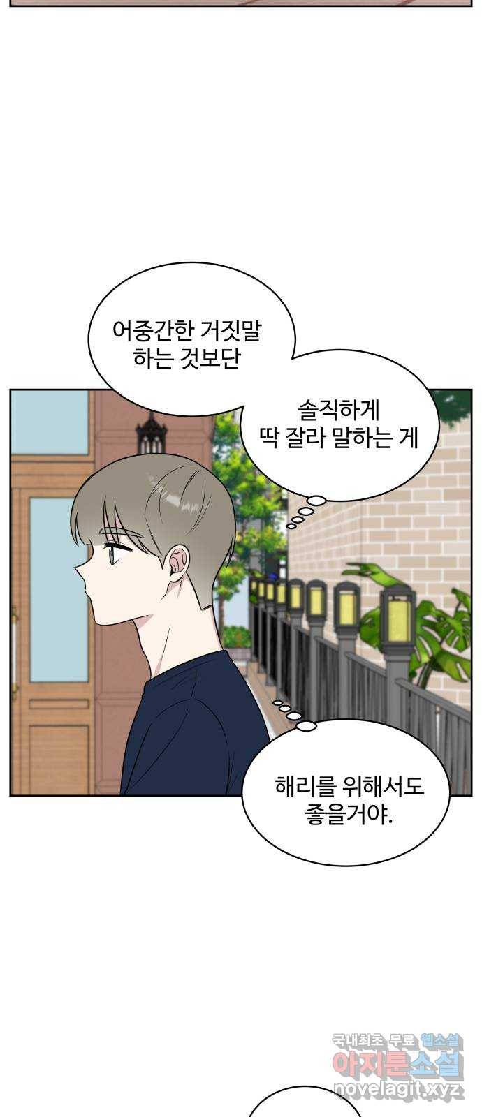 짝사랑의 마침표 30화 55
