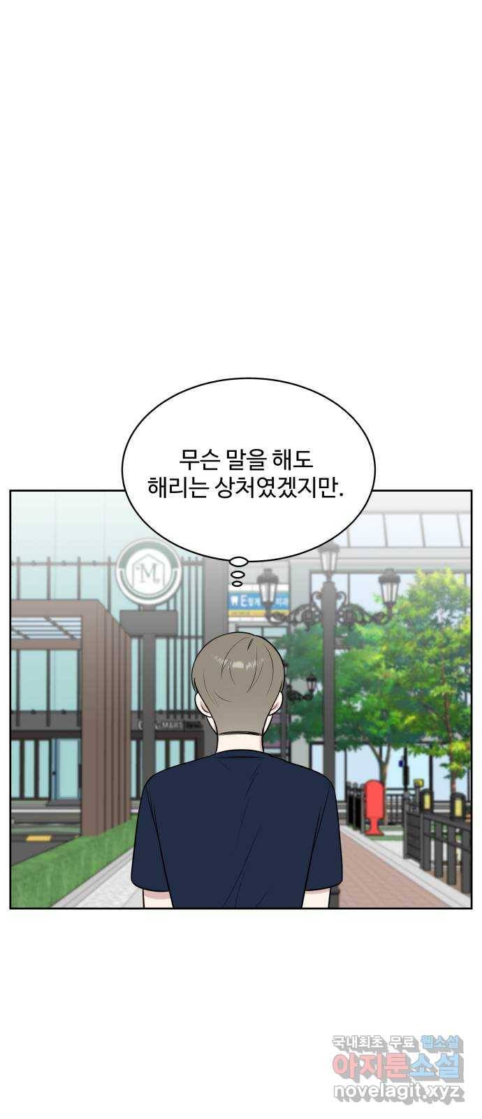 짝사랑의 마침표 30화 57