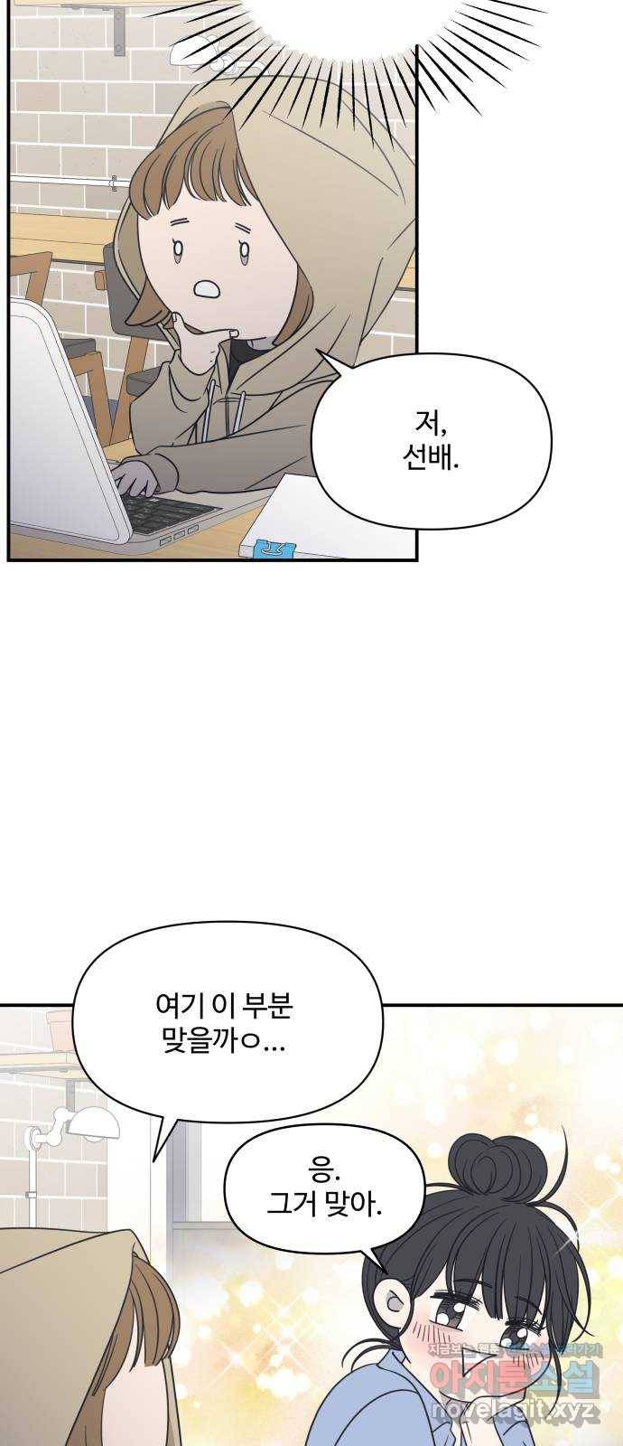 ㅋㄷㅋㄷ만화 4화 당황하지 말고 go! 6