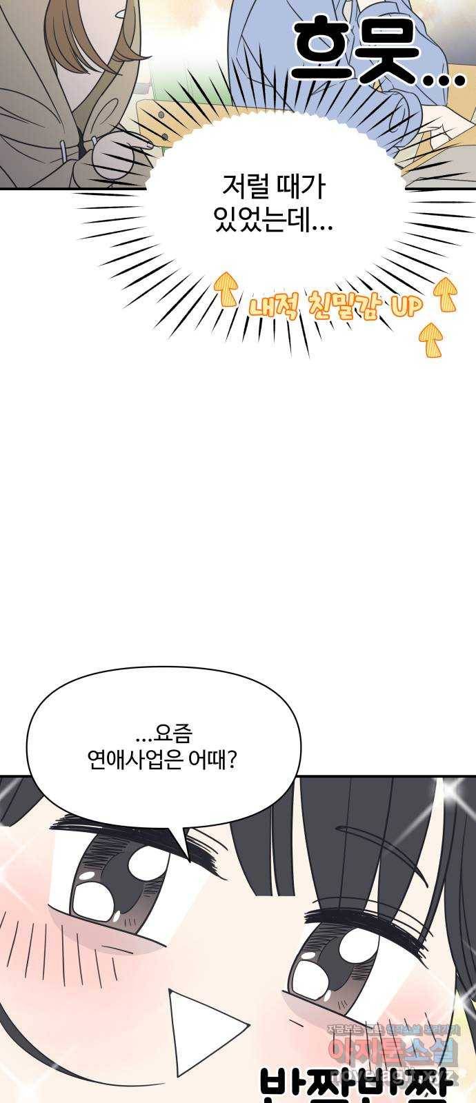 ㅋㄷㅋㄷ만화 4화 당황하지 말고 go! 7