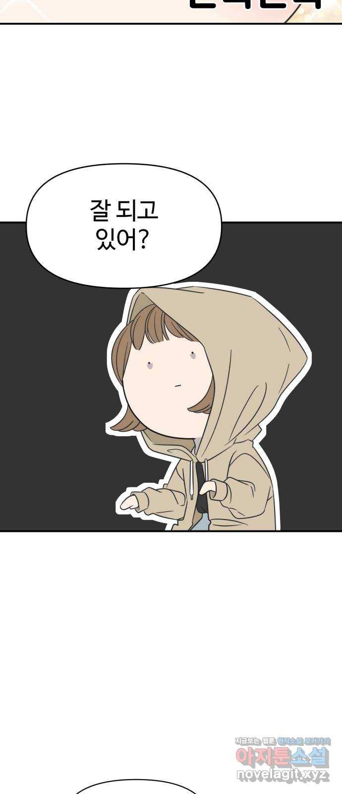 ㅋㄷㅋㄷ만화 4화 당황하지 말고 go! 8