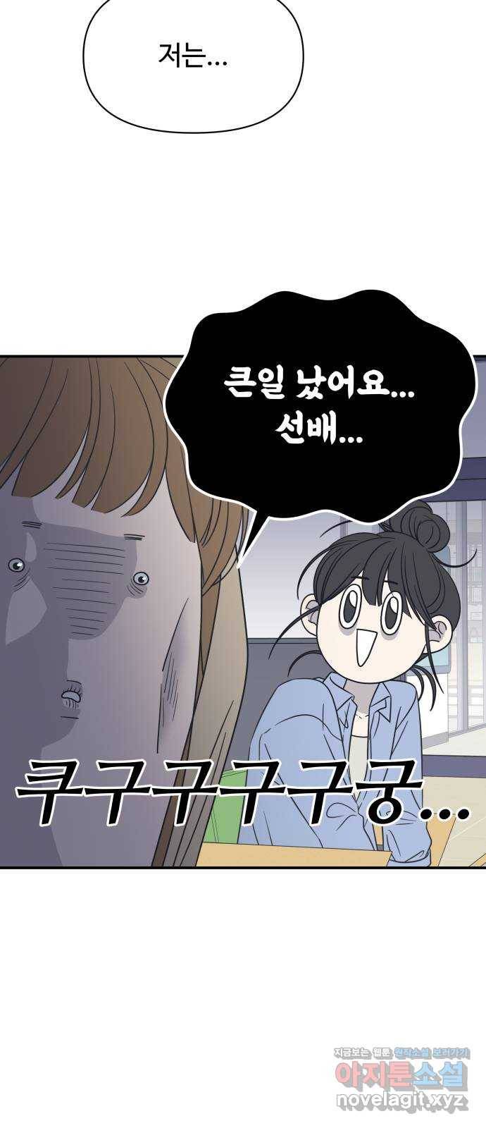 ㅋㄷㅋㄷ만화 4화 당황하지 말고 go! 9