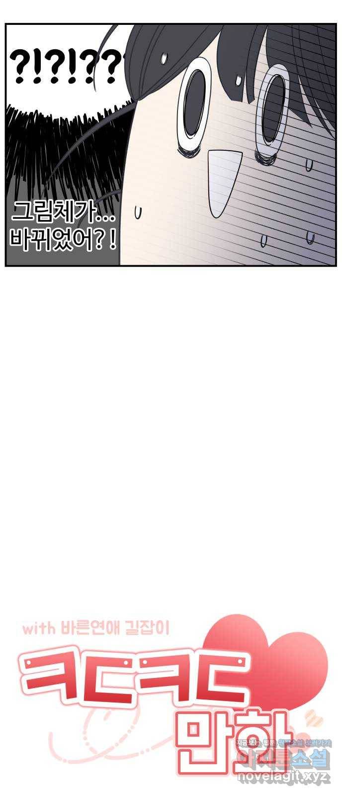ㅋㄷㅋㄷ만화 4화 당황하지 말고 go! 10