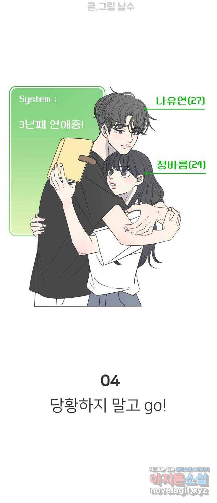 ㅋㄷㅋㄷ만화 4화 당황하지 말고 go! 11