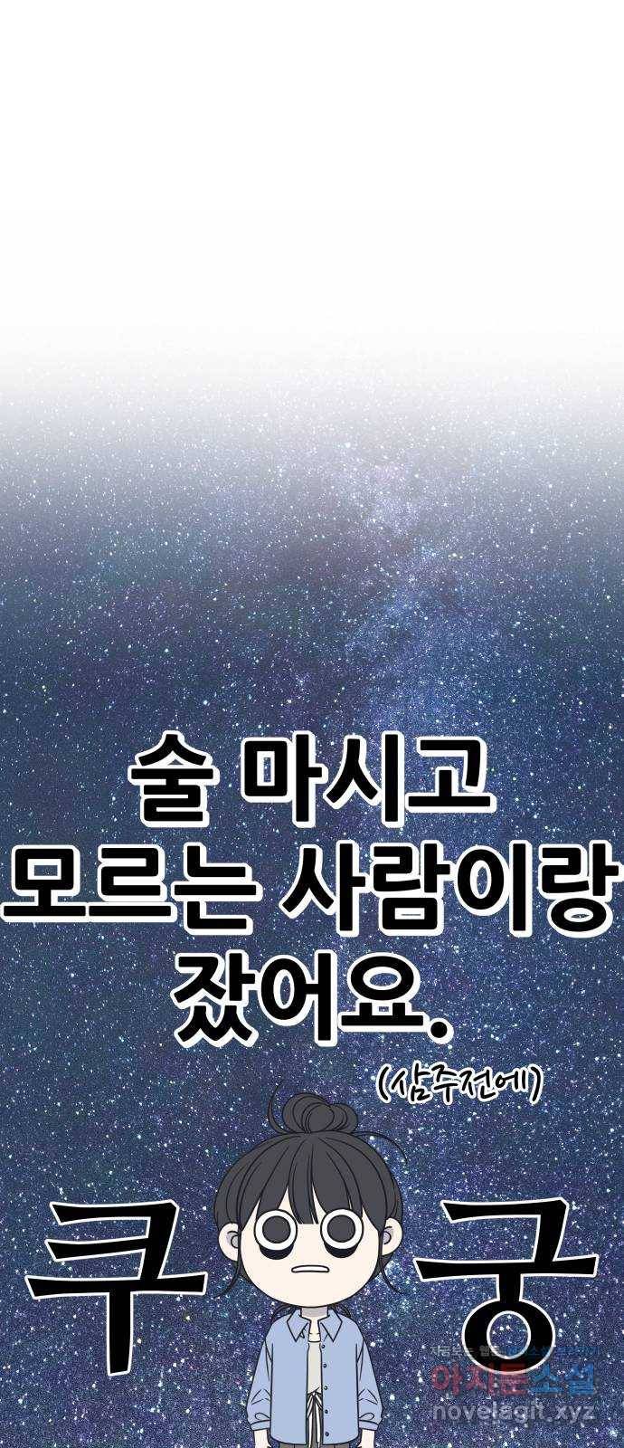 ㅋㄷㅋㄷ만화 4화 당황하지 말고 go! 12