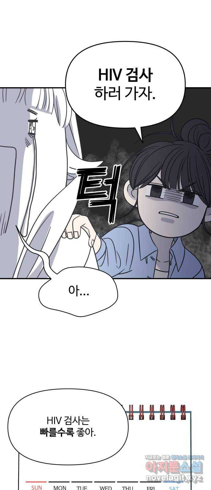 ㅋㄷㅋㄷ만화 4화 당황하지 말고 go! 16