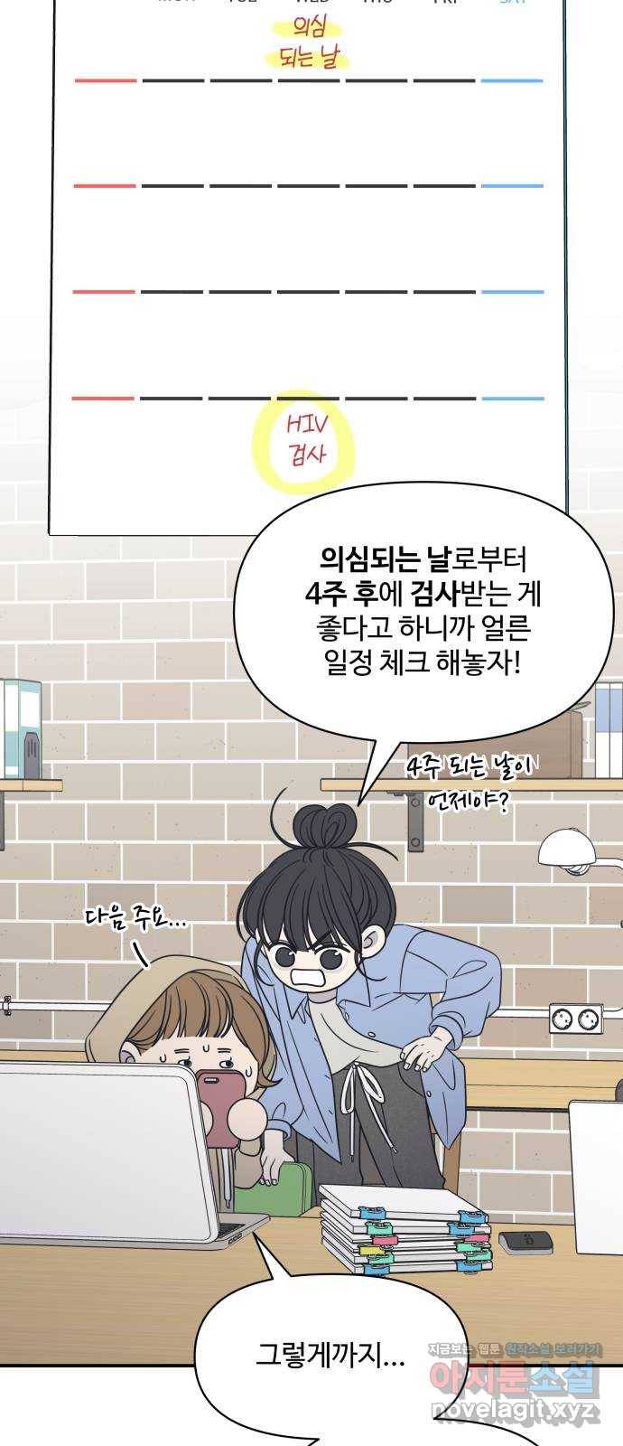 ㅋㄷㅋㄷ만화 4화 당황하지 말고 go! 17
