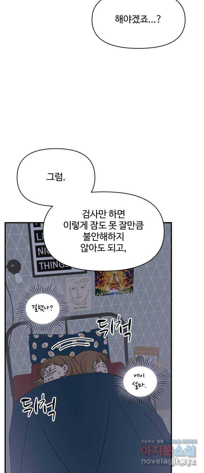 ㅋㄷㅋㄷ만화 4화 당황하지 말고 go! 18