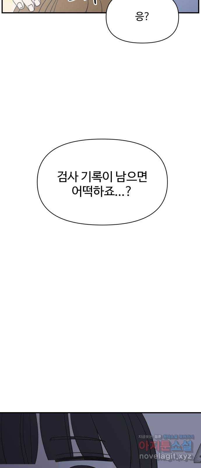 ㅋㄷㅋㄷ만화 4화 당황하지 말고 go! 22