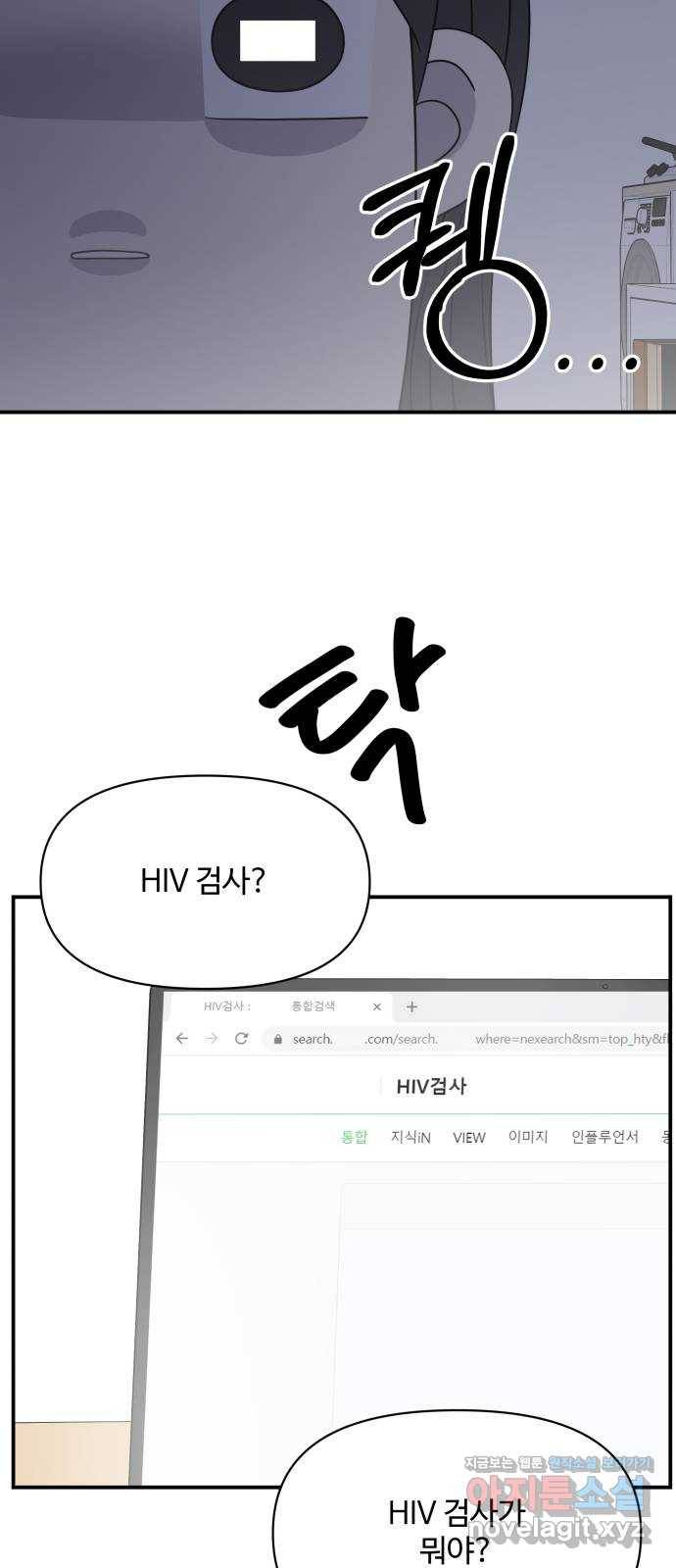 ㅋㄷㅋㄷ만화 4화 당황하지 말고 go! 23