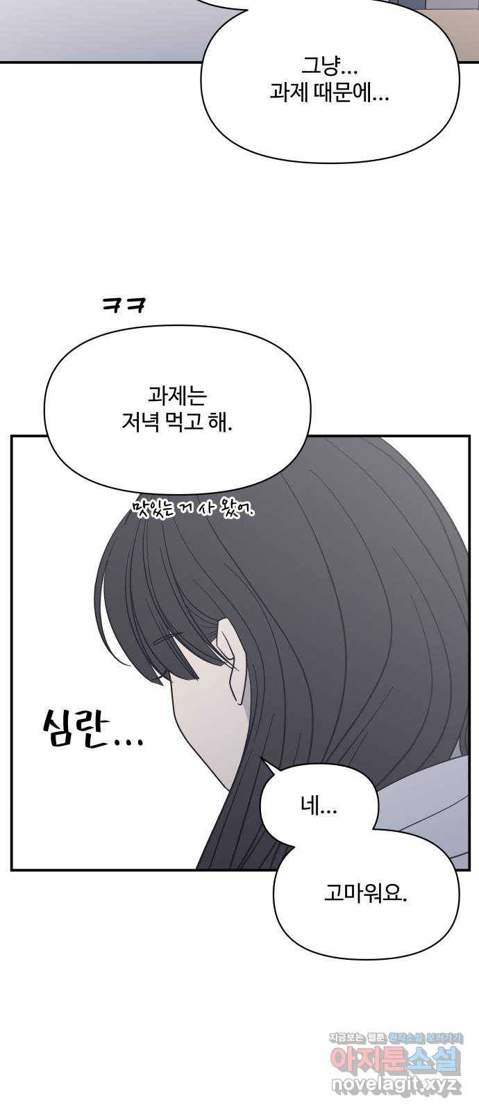 ㅋㄷㅋㄷ만화 4화 당황하지 말고 go! 25