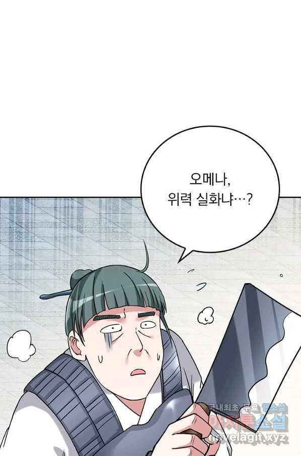 만렙종주 135화 1