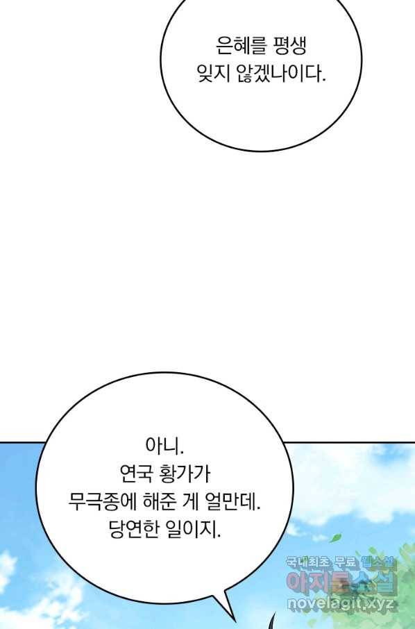 만렙종주 135화 8