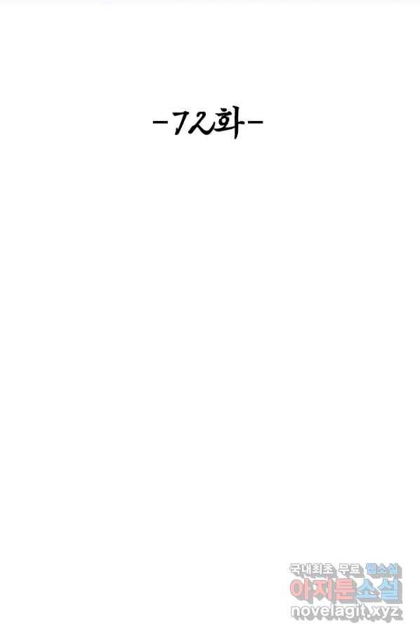 악인 장문의 귀환 72화 2