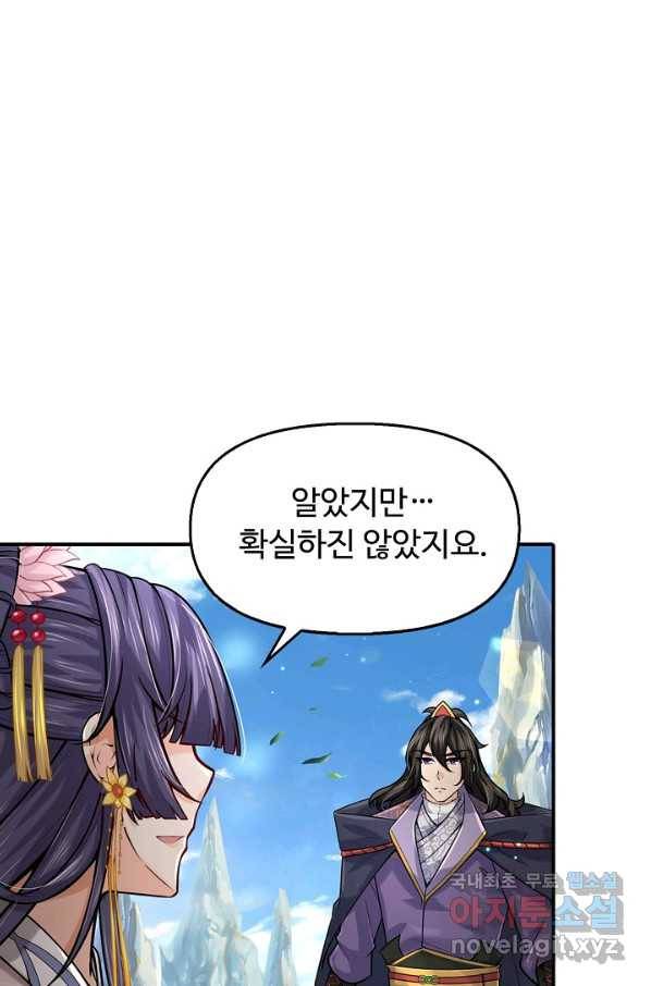 악인 장문의 귀환 72화 4