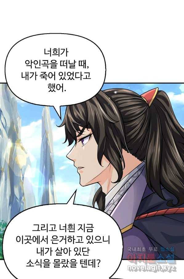 악인 장문의 귀환 72화 8