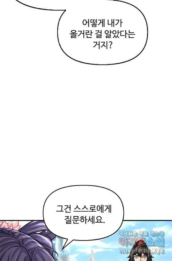 악인 장문의 귀환 72화 9
