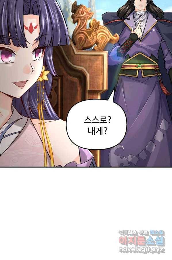 악인 장문의 귀환 72화 10