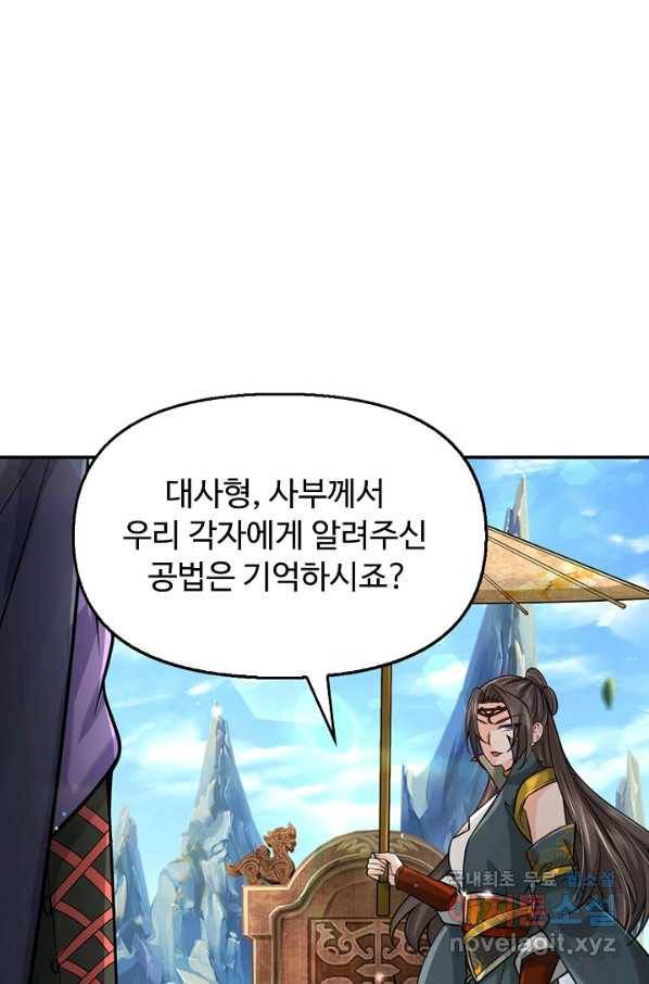 악인 장문의 귀환 72화 12