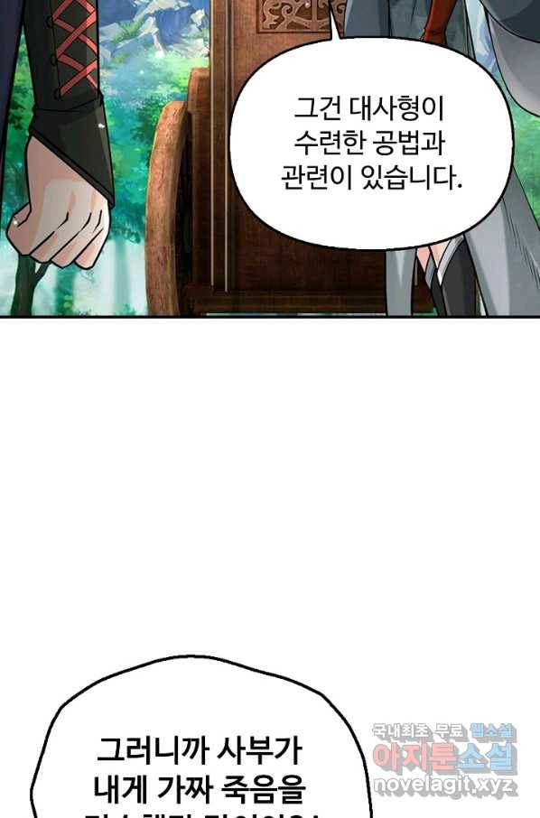 악인 장문의 귀환 72화 13
