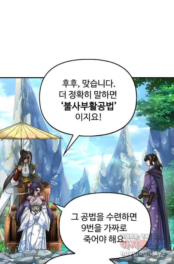악인 장문의 귀환 72화 15