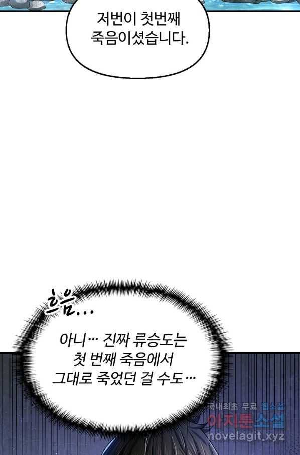 악인 장문의 귀환 72화 16