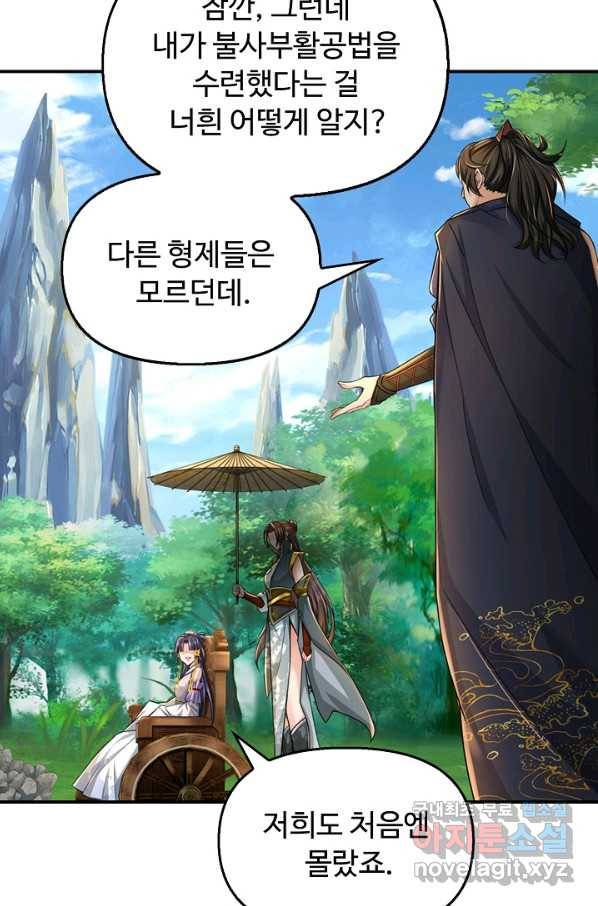 악인 장문의 귀환 72화 18