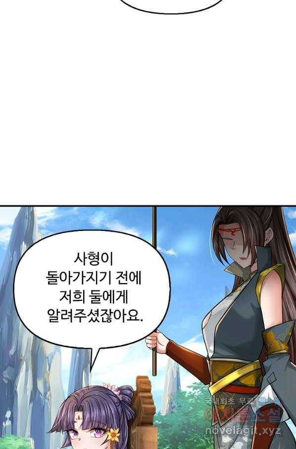 악인 장문의 귀환 72화 19