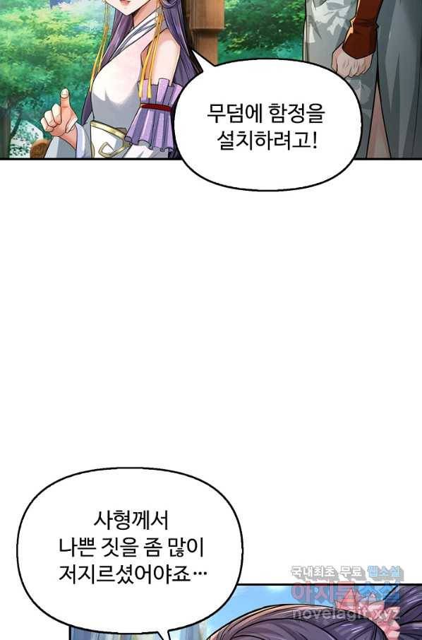 악인 장문의 귀환 72화 20