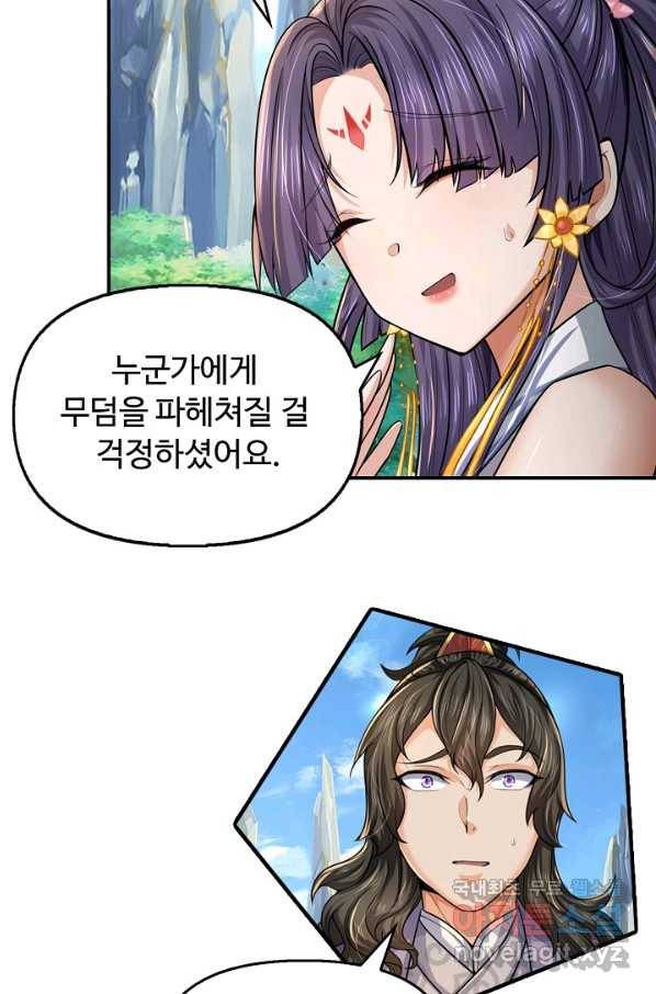 악인 장문의 귀환 72화 21