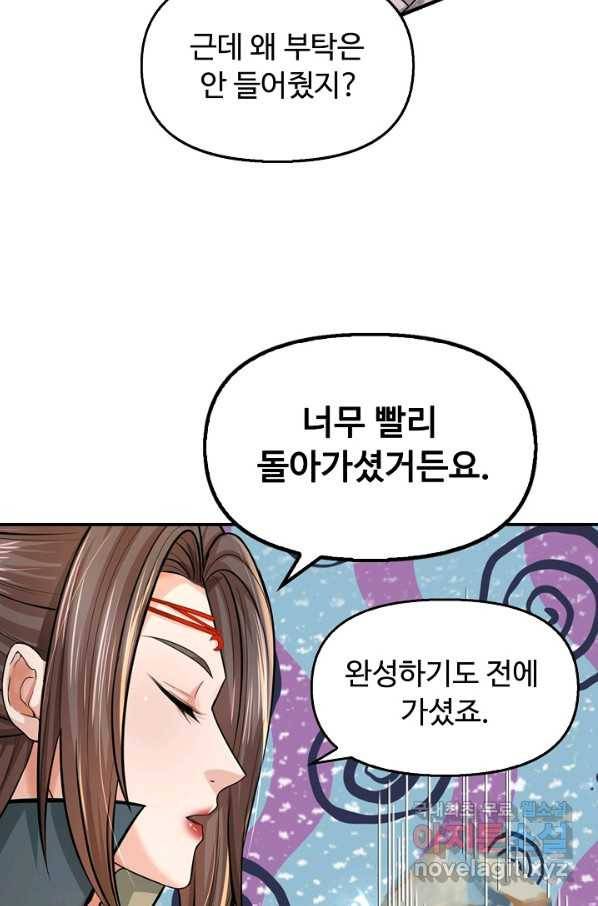 악인 장문의 귀환 72화 22