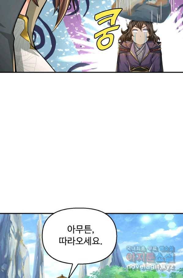 악인 장문의 귀환 72화 23