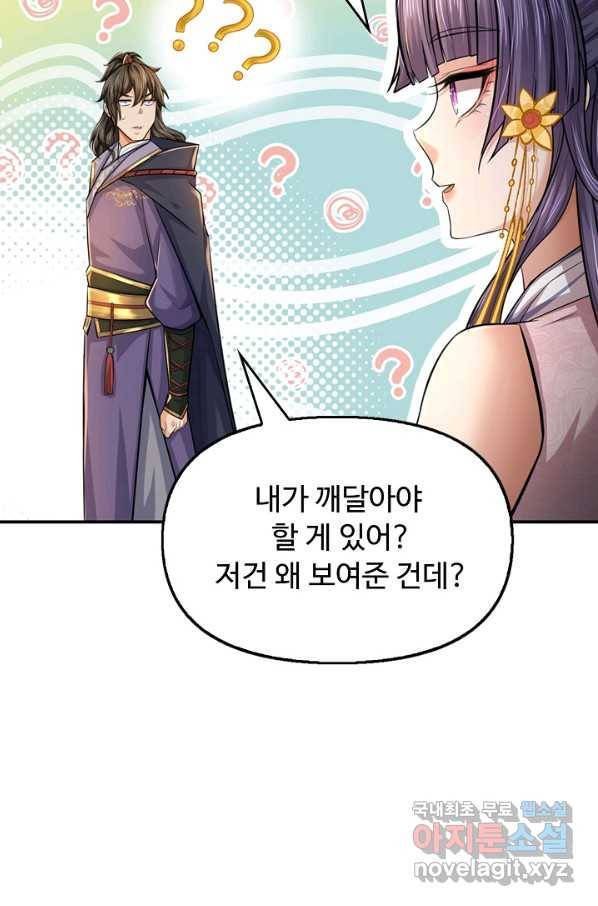 악인 장문의 귀환 72화 30