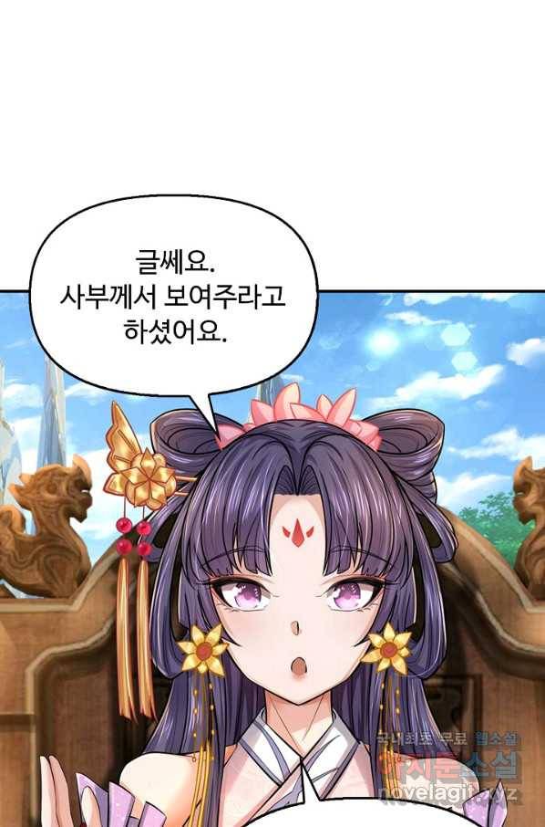 악인 장문의 귀환 72화 31