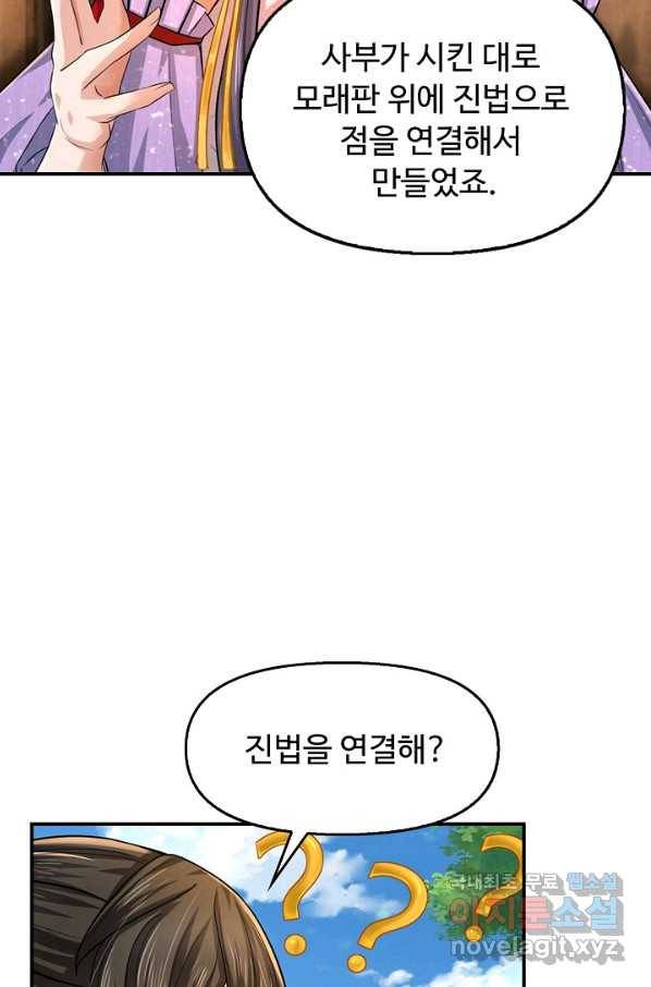 악인 장문의 귀환 72화 32