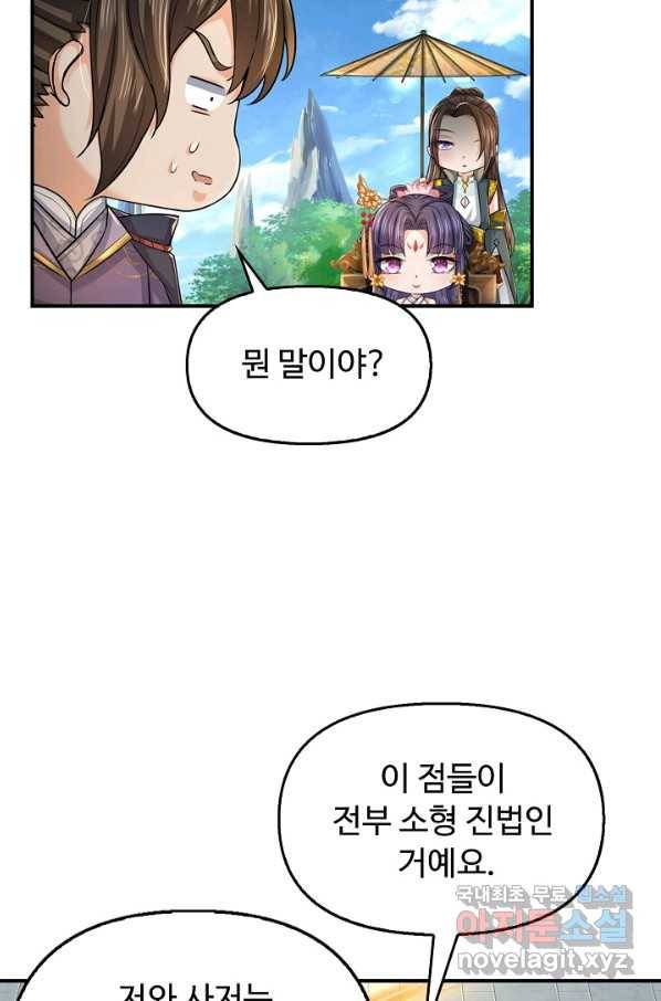 악인 장문의 귀환 72화 33