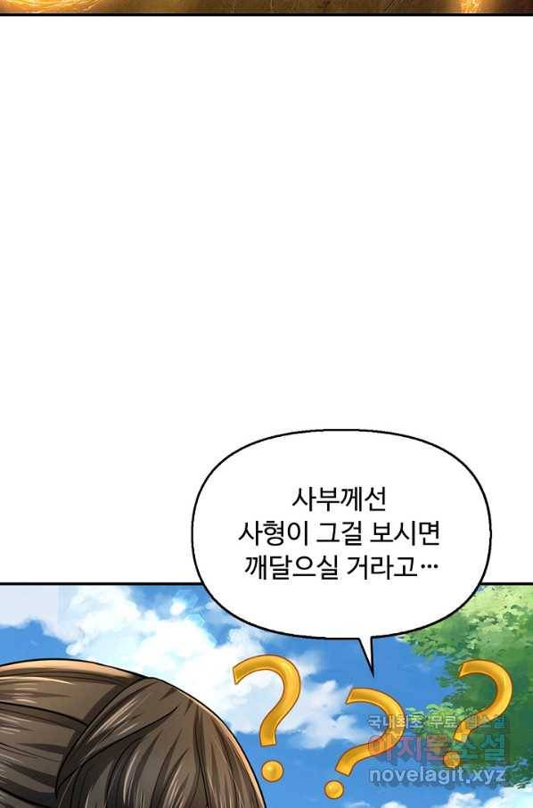 악인 장문의 귀환 72화 35
