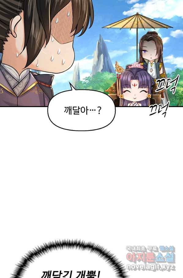 악인 장문의 귀환 72화 36