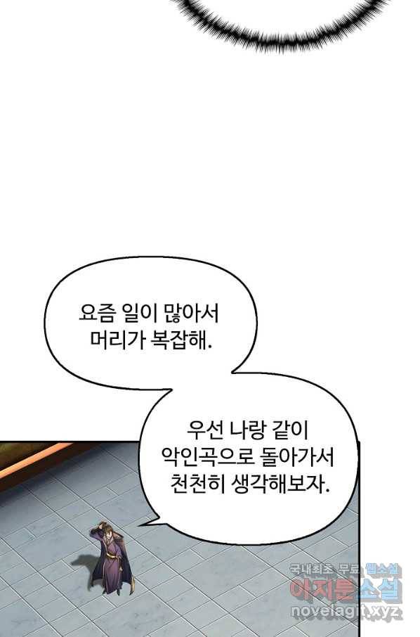 악인 장문의 귀환 72화 38
