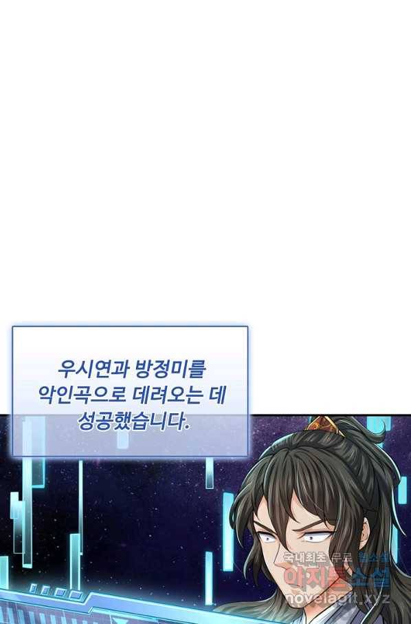 악인 장문의 귀환 72화 55