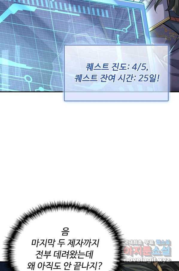 악인 장문의 귀환 72화 56