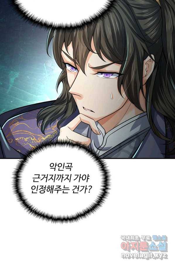 악인 장문의 귀환 72화 57