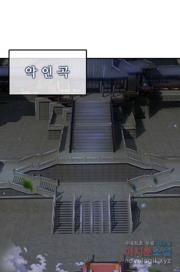 악인 장문의 귀환 72화 61