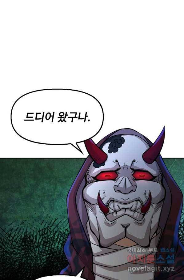악인 장문의 귀환 72화 67