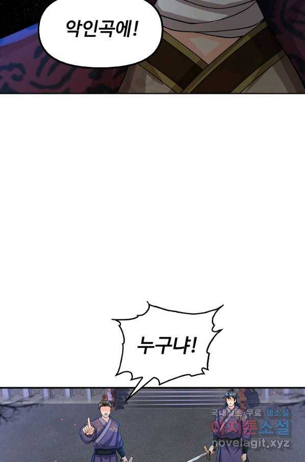 악인 장문의 귀환 72화 68